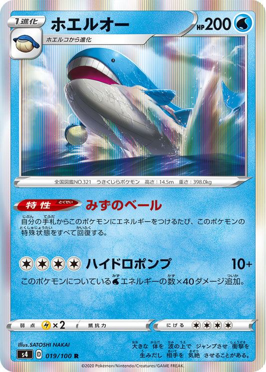 019/100 Wailord S4