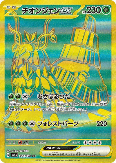 355/190 Wo-Chien ex UR SV4a 