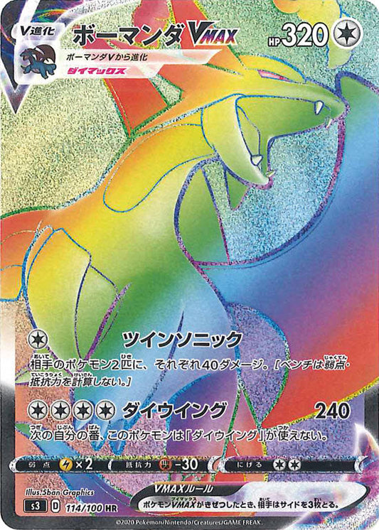 114/100 Salamence VMAX HR S3