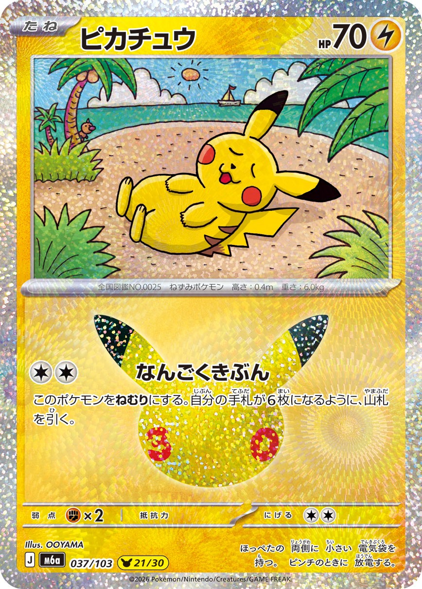 037/103 Pikachu M6a