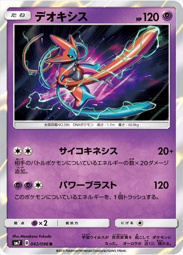 042/096 Deoxys SM7