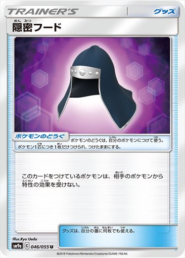 046/055 Stealthy Hood SM9a