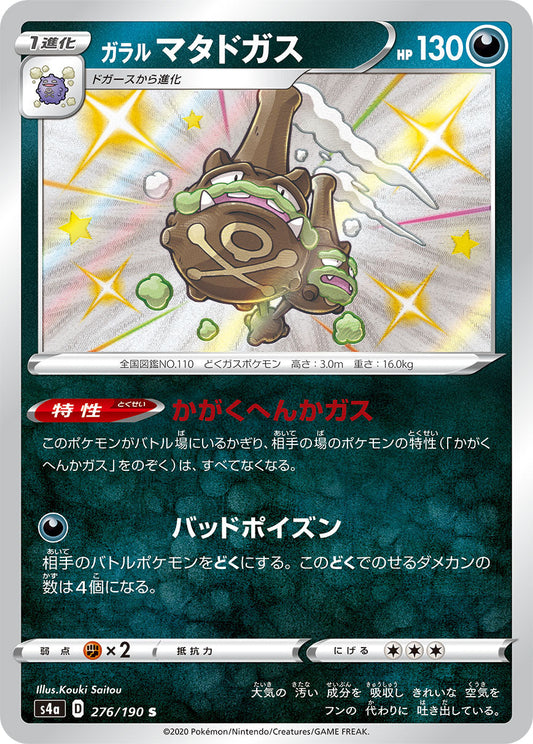 276/190 Galarian Weezing S S4a