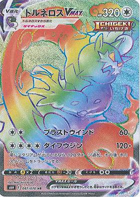 087/070 Tornadus VMAX HR S6H