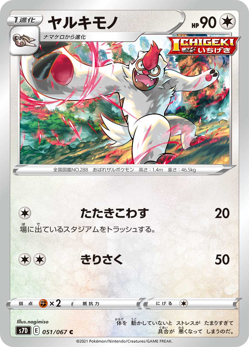 051/067 Vigoroth S7D