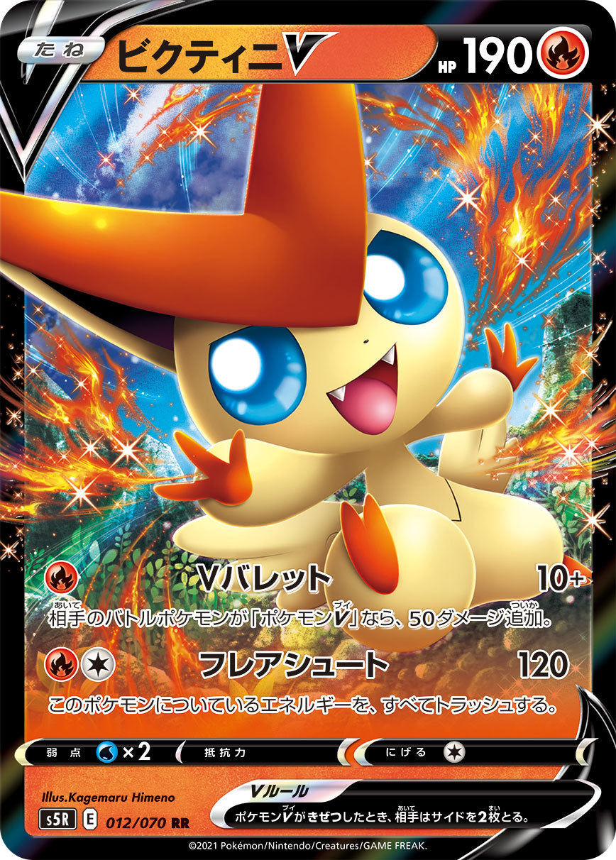 012/070 Victini S5R