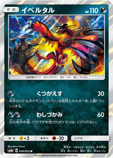 030/052 Yveltal SM8a
