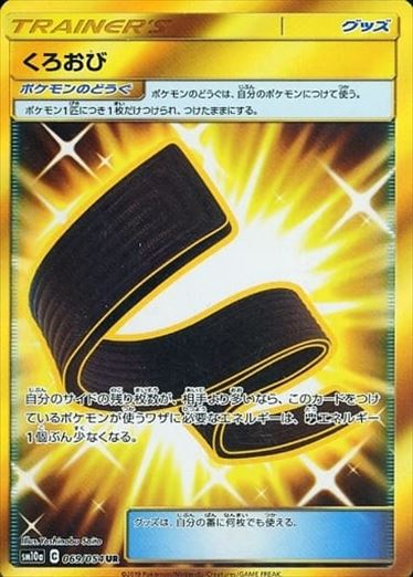 069/054 Karate Belt UR SM10a