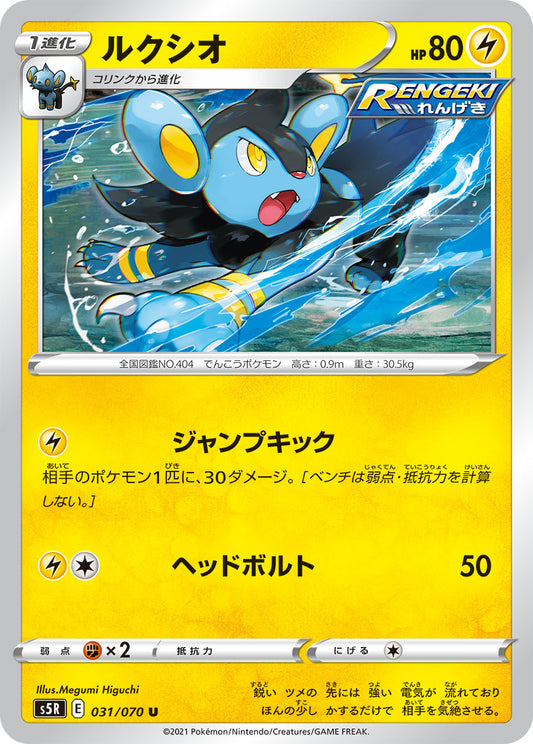 031/070 Luxio S5R