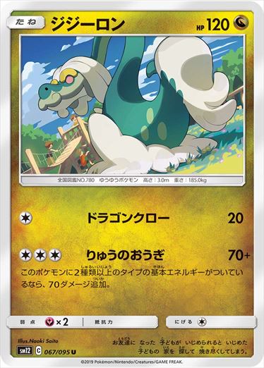 067/095 Drampa SM12