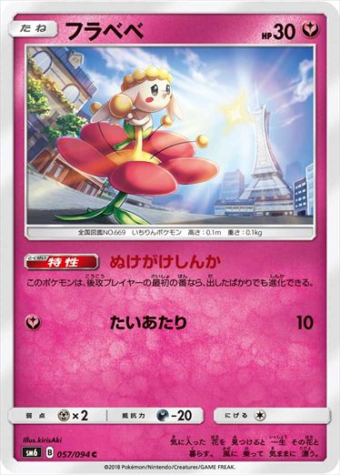 057/094 Flabébé SM6