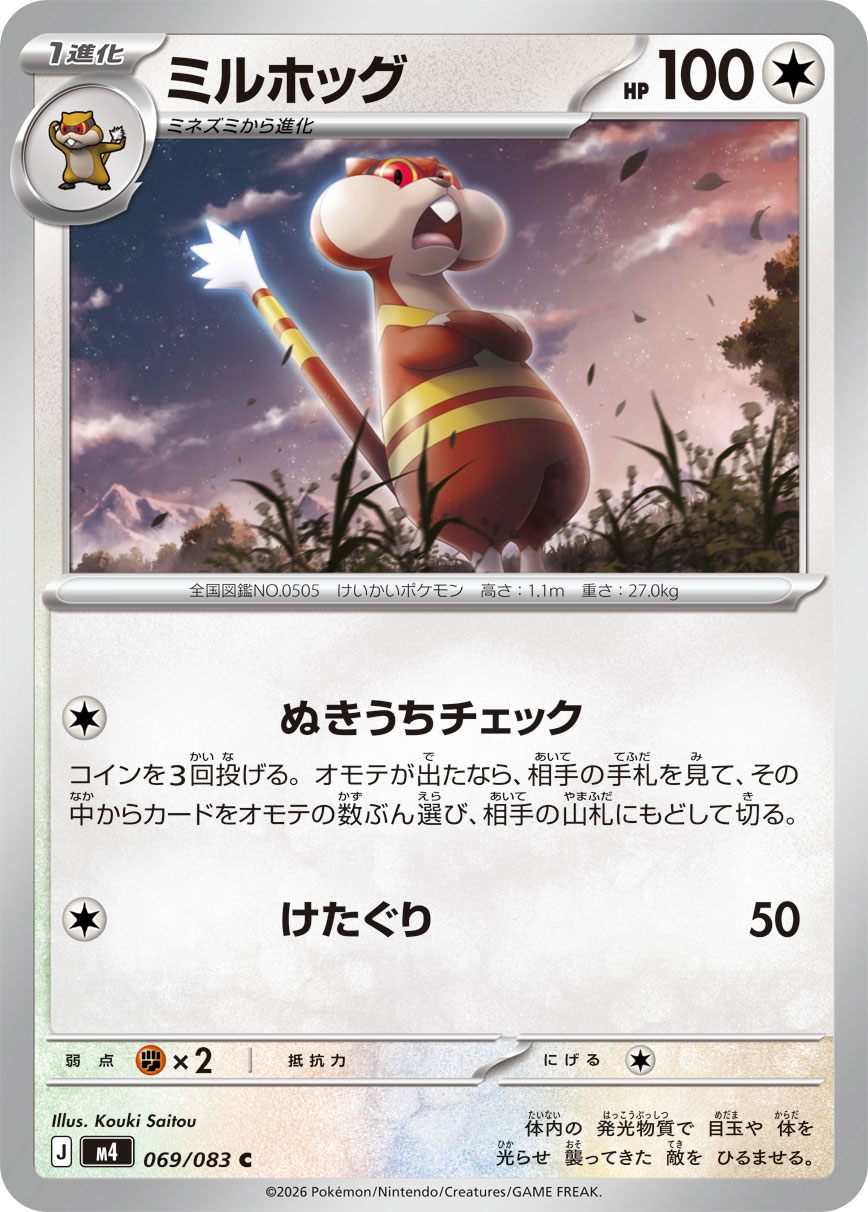 069/083 Watchog M4
