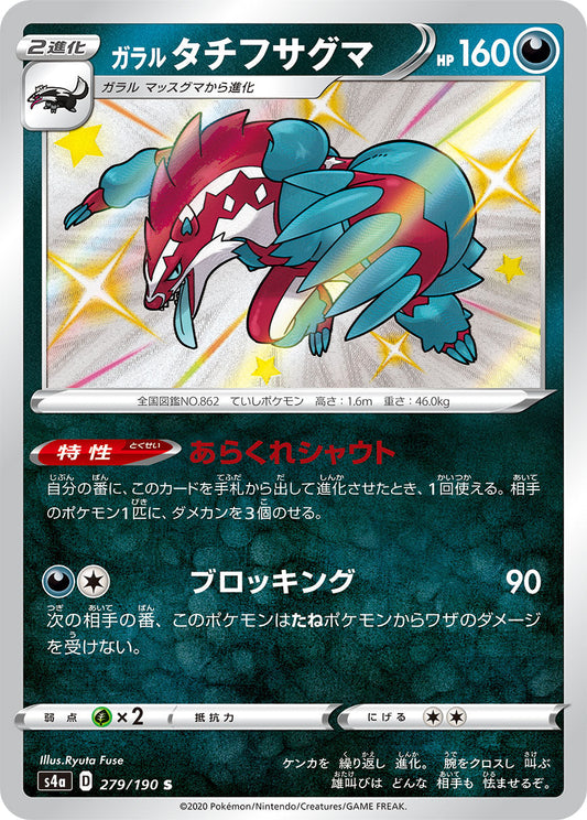 279/190 Galarian Obstagoon S S4a