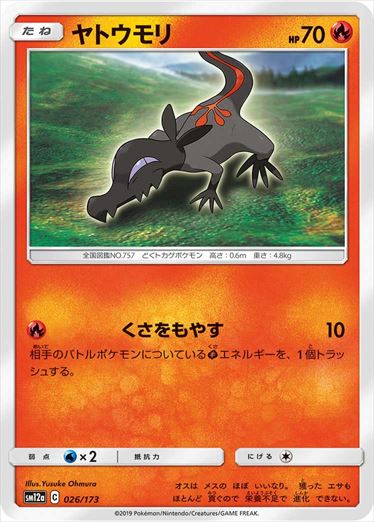 026/173 Salandit SM12a