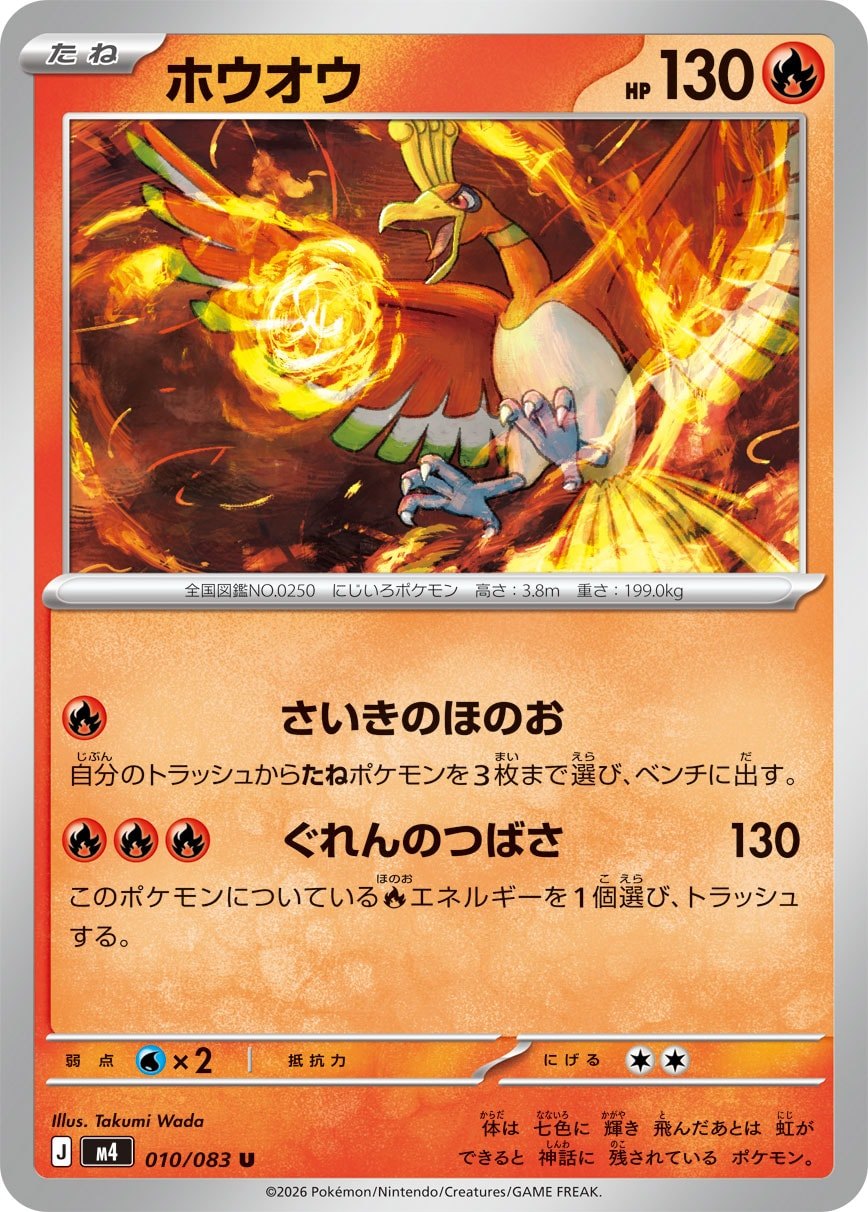 010/083 Ho-Oh M4
