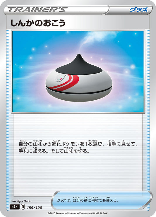 159/190 Evolution Incense S4a