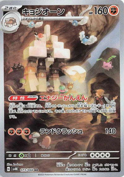 073/066 Garganacl AR SV4K 