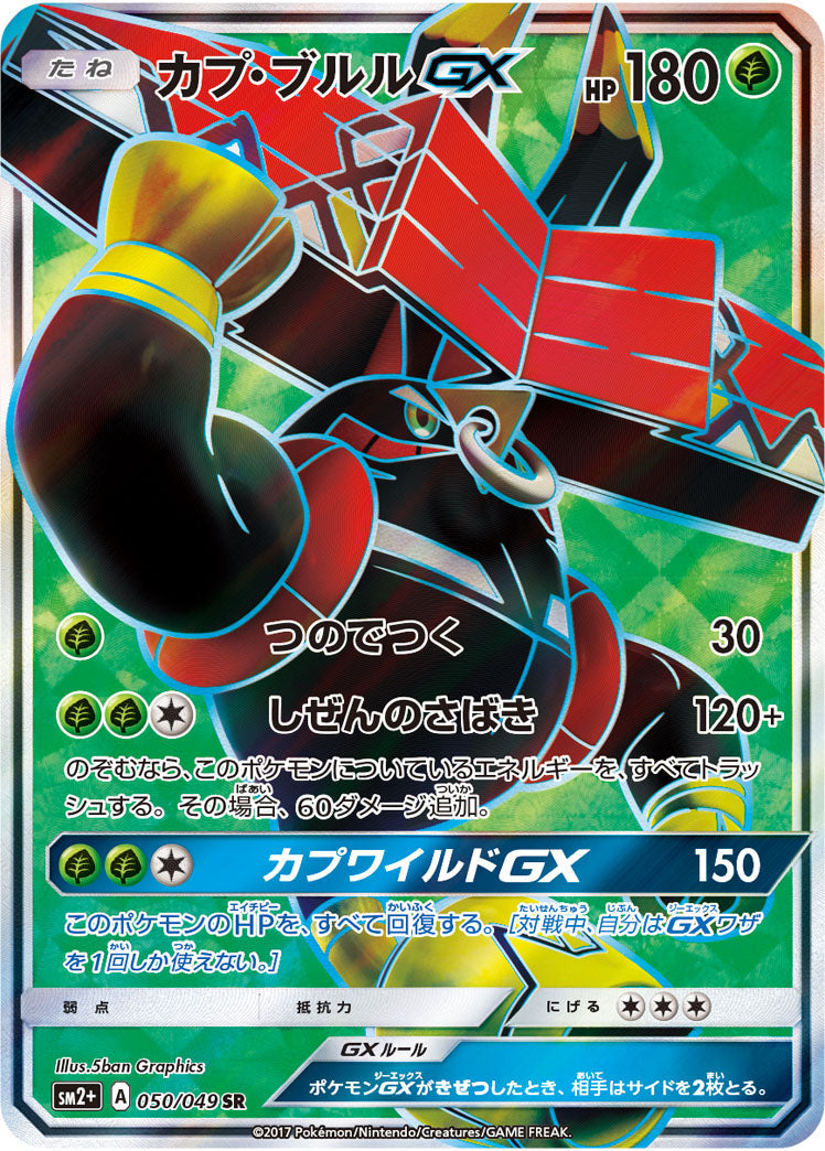 050/049 Tapu Bulu GX SR SM2+