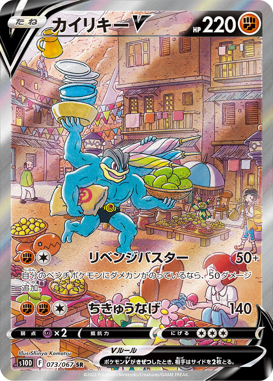 073/067 Machamp SR S10D