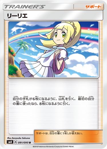091/095 Lillie SM8