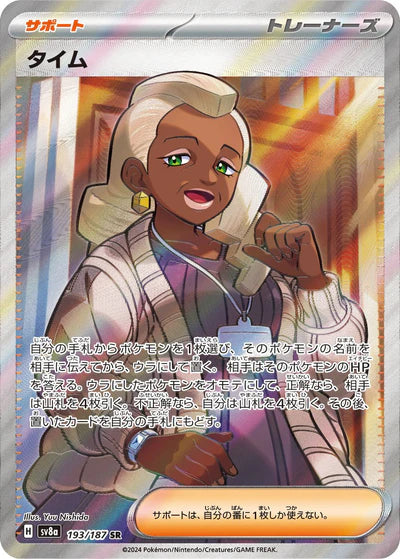 193/187 Tyme SR SV8a 