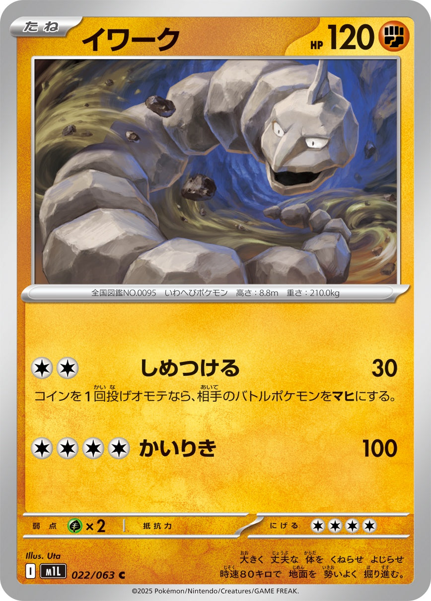 022/063 Onix M1L