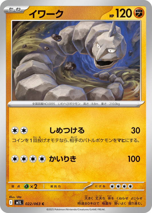022/063 Onix M1L