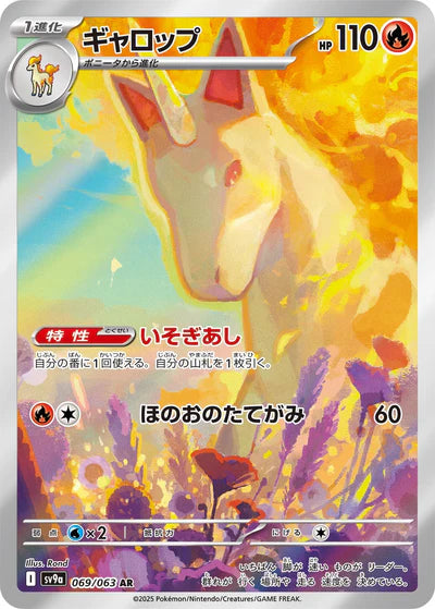 069/063 Rapidash AR SV9a 