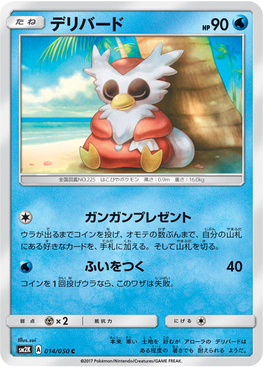 014/050 Delibird SM2K