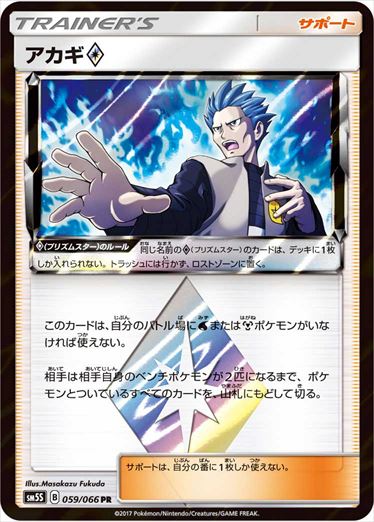 059/066 Cyrus SM5S