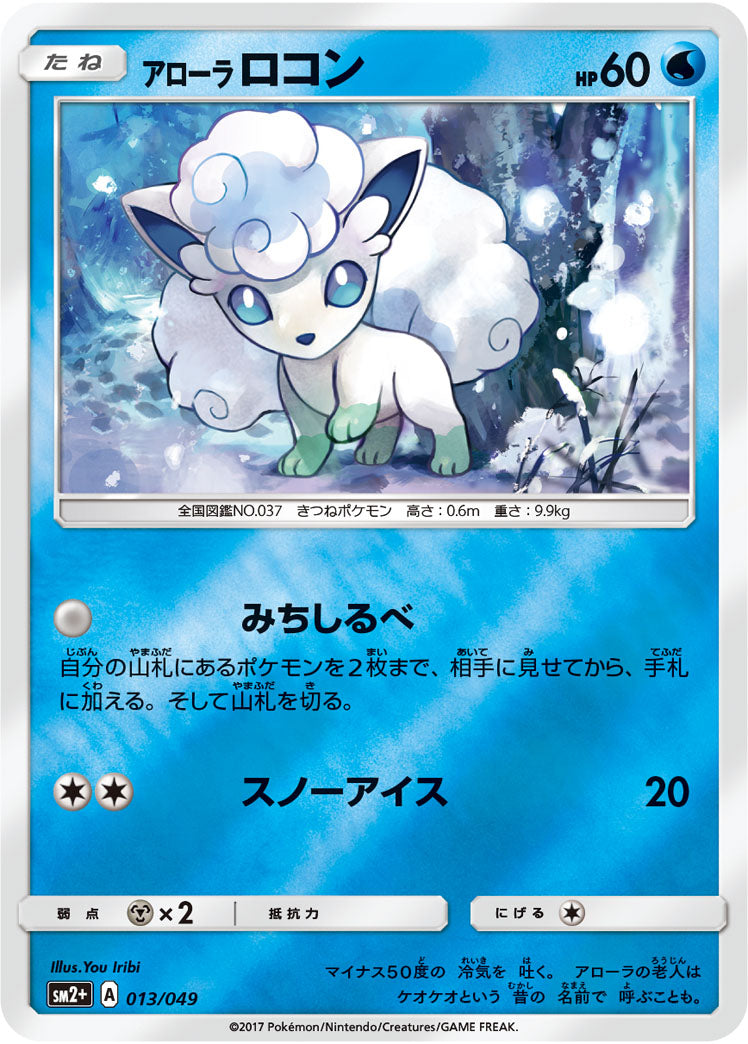 013/049 Alolan Vulpix SM2+