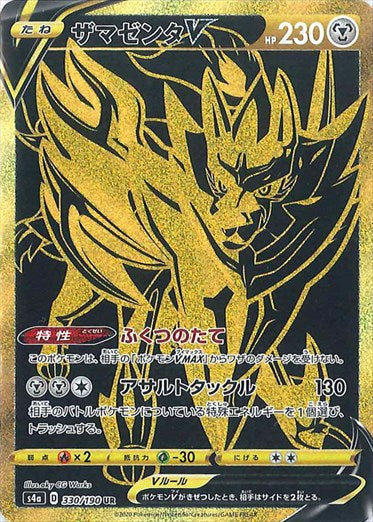 330/190 Zamazenta UR S4a