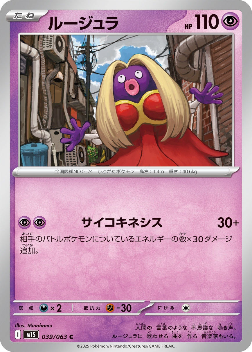 039/063 Jynx M1S