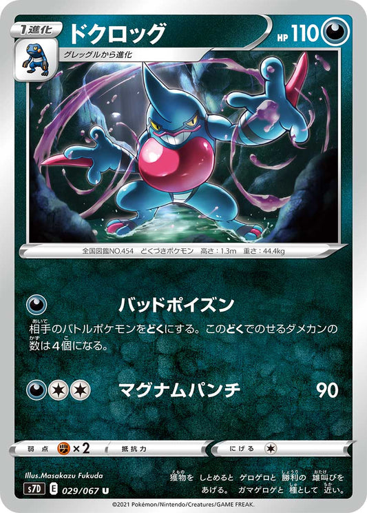 029/067 Toxicroak S7D