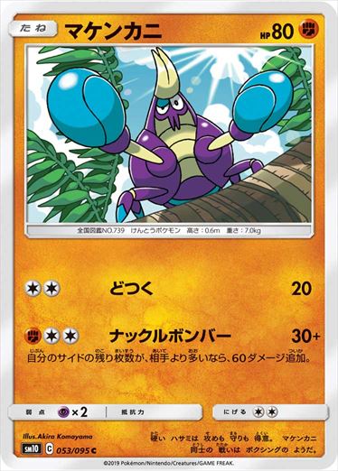 053/095 Crabrawler sm10