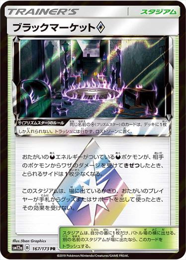 167/173 Black Market SM12a