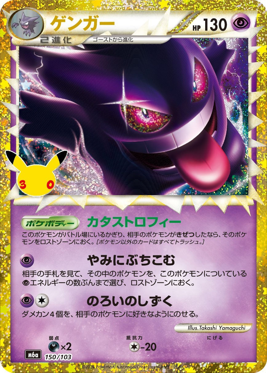 150/103 Gengar - M6a