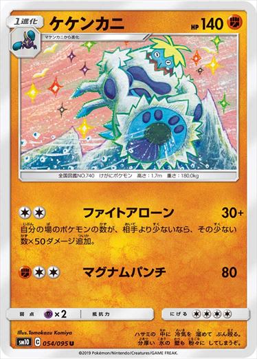054/095 Crabominable sm10