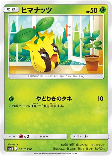 001/095 Sunkern SM12
