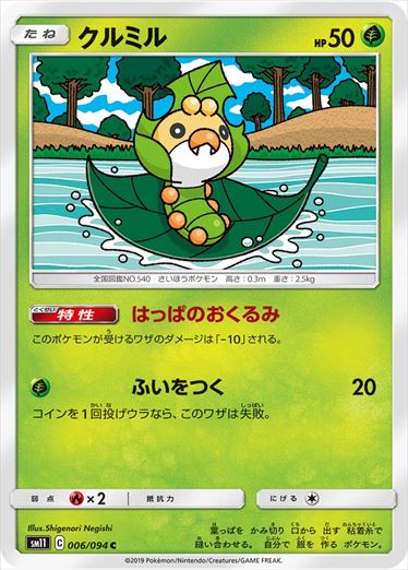 006/094 Sewaddle sm11