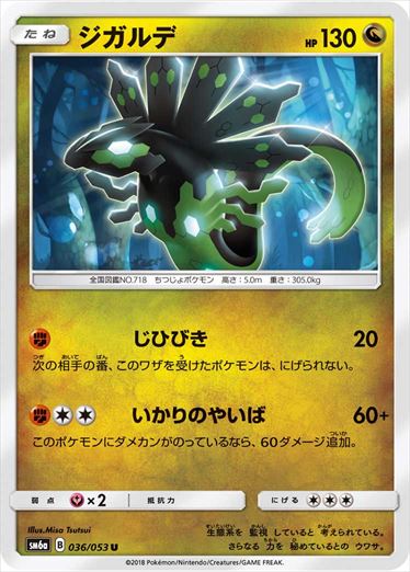 036/053 Zygarde SM6a