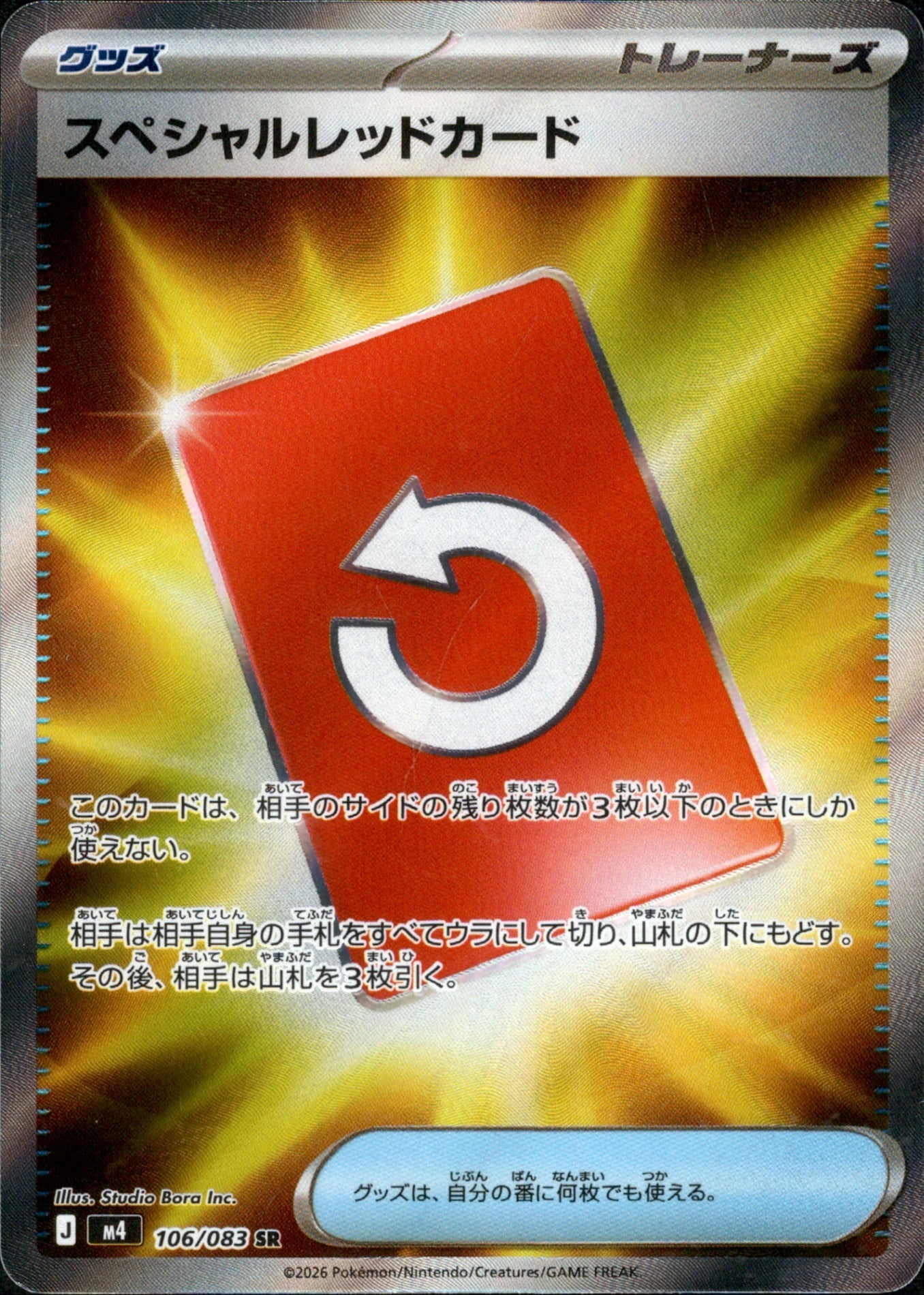 106/083 Special Red Card SR M4