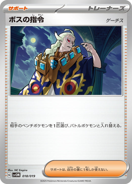 018/019 Boss's Orders SVOM