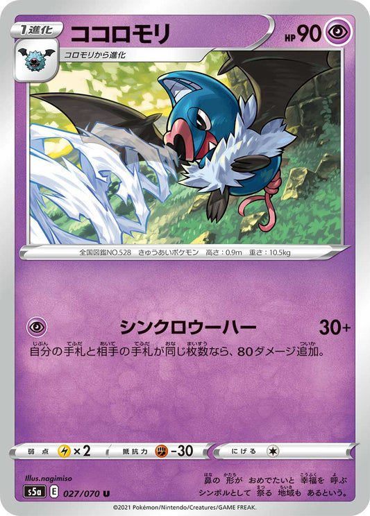 027/070 Swoobat S5a