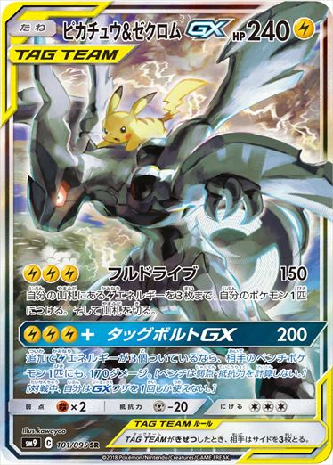 101/095 Pikachu & Zekrom SR SM9