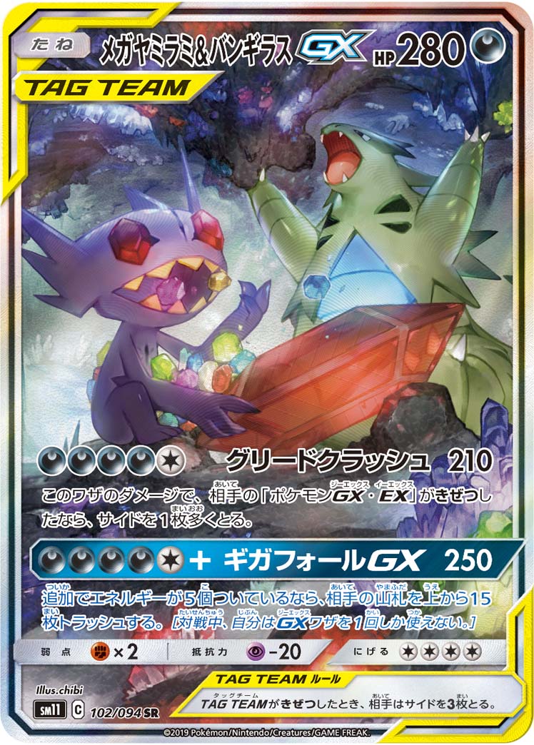 102/094 Mega Sableye & Tyranitar SR SM11