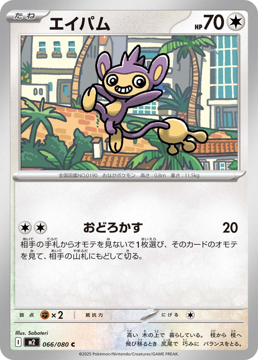 066/080 Aipom M2