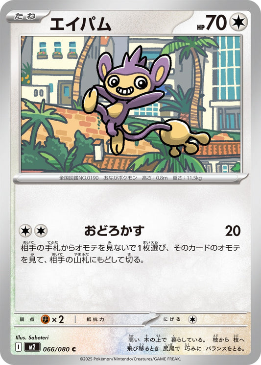 066/080 Aipom M2
