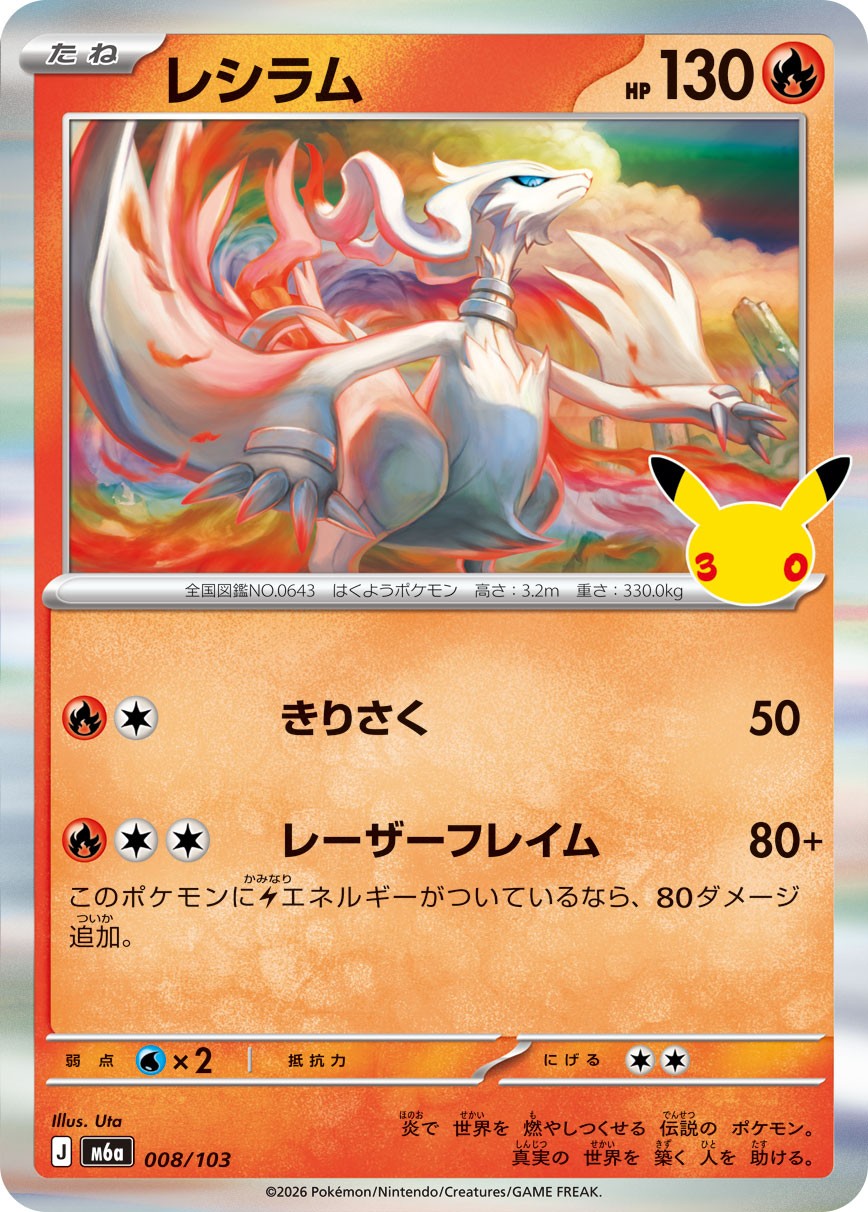 008/103 Reshiram M6a