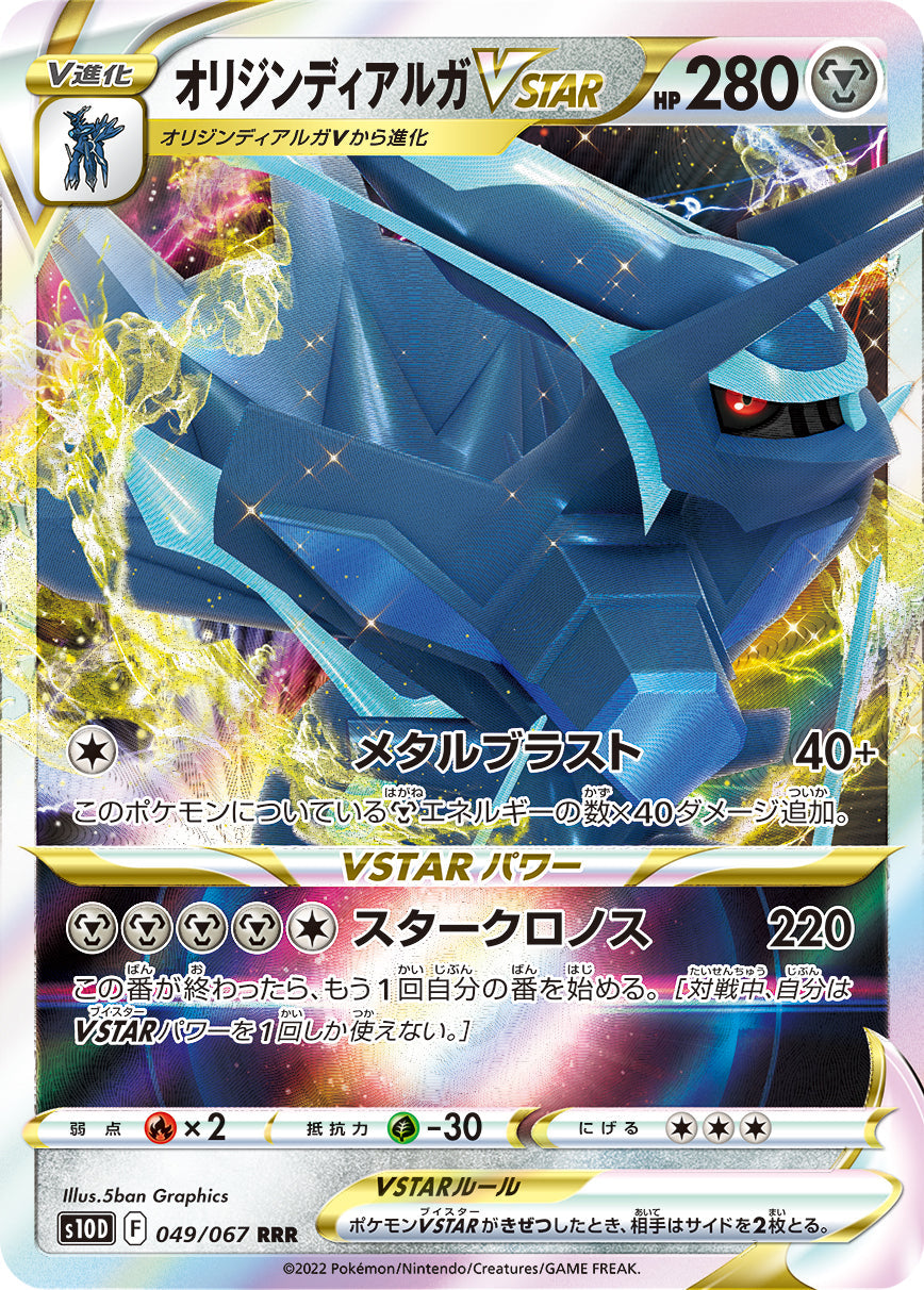 049/067 Origin Forme Dialga VSTAR S10D